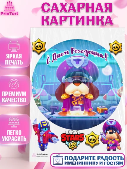 Сахарная картинка, Бравл Старс, Brawl Stars, Девочка, День рождения, арт. PT103009