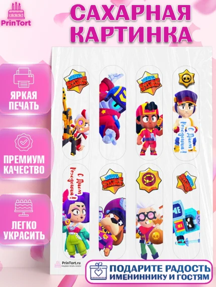 Сахарная картинка, Бравл Старс, Brawl Stars, Девочка, День рождения, арт. PT103010