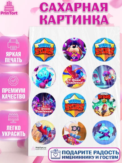Сахарная картинка, Бравл Старс, Brawl Stars, Девочка, День рождения, арт. PT103011