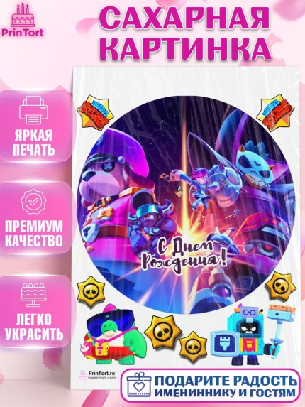Сахарная картинка, Бравл Старс, Brawl Stars, Девочка, День рождения, арт. PT103013