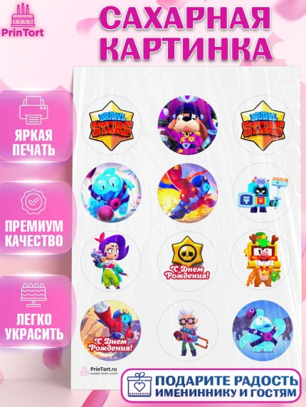 Сахарная картинка, Бравл Старс, Brawl Stars, Девочка, День рождения, арт. PT103014