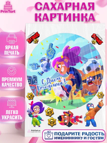Сахарная картинка, Бравл Старс, Brawl Stars, Девочка, День рождения, арт. PT103018