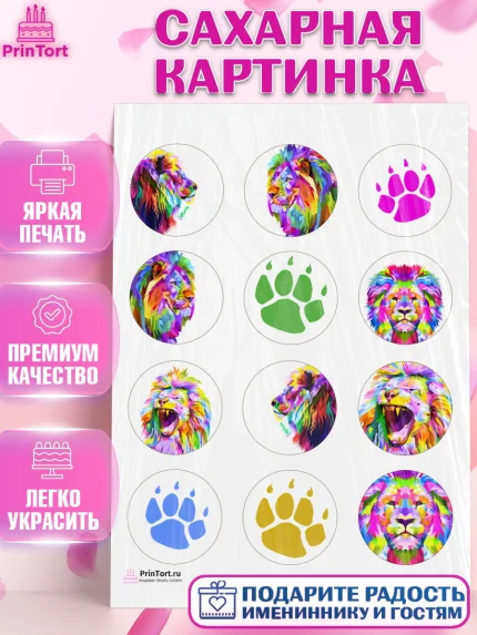 Сахарная картинка, Лев, Король, Мальчик, День рождения, арт. PT103076