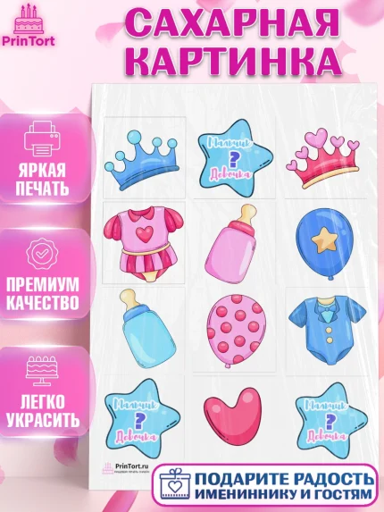 Сахарная картинка, Мальчик или девочка, Гендер пати, Девочка, День рождения, арт. PT103101