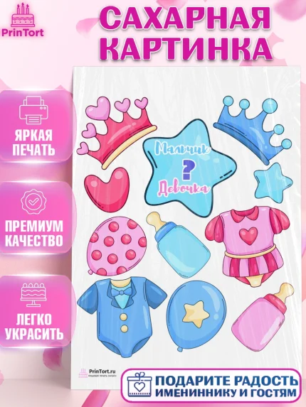 Сахарная картинка, Мальчик или девочка, Гендер пати, Девочка, День рождения, арт. PT103103