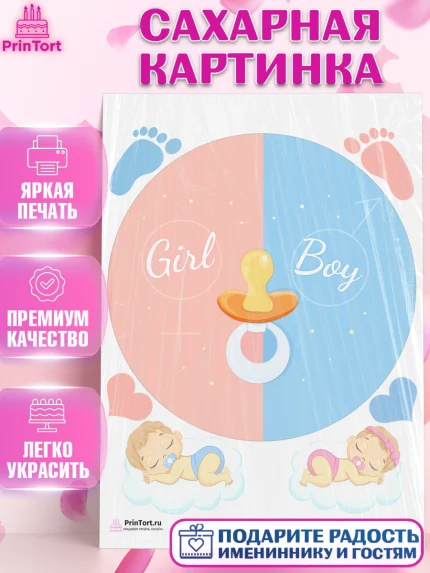 Сахарная картинка, Мальчик или девочка, Гендер пати, Девочка, День рождения, арт. PT103104