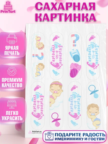 Сахарная картинка, Мальчик или девочка, Гендер пати, Девочка, День рождения, арт. PT103105
