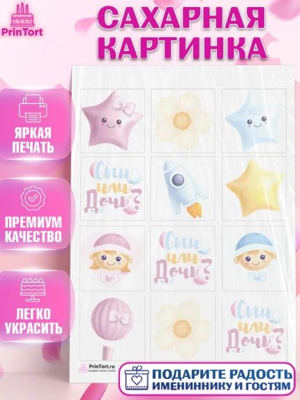 Сахарная картинка, Мальчик или девочка, Гендер пати, Девочка, День рождения, арт. PT103106
