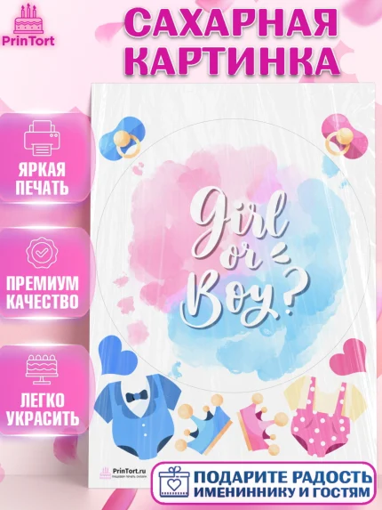 Сахарная картинка, Мальчик или девочка, Гендер пати, Девочка, День рождения, арт. PT103109