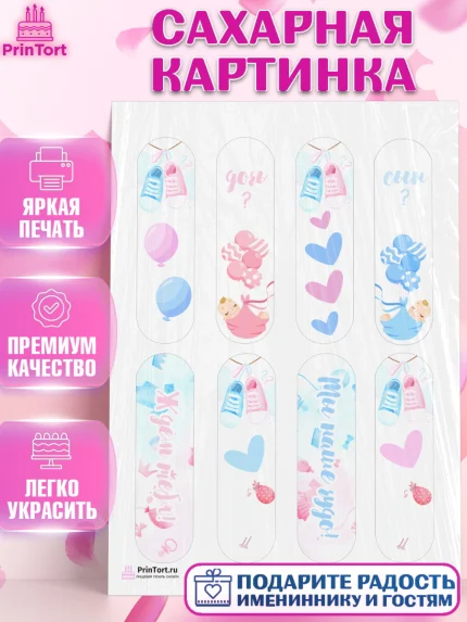 Сахарная картинка, Мальчик или девочка, Гендер пати, Девочка, День рождения, арт. PT103110