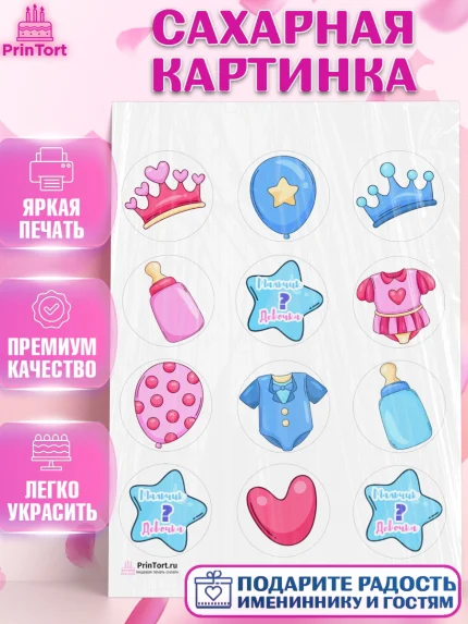 Сахарная картинка, Мальчик или девочка, Гендер пати, Девочка, День рождения, арт. PT103111