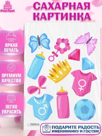 Сахарная картинка, Мальчик или девочка, Гендер пати, Девочка, День рождения, арт. PT103112