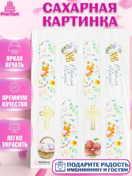 Сахарная картинка, Светлая Пасха, Украшение кулича, Девочка, Пасха, арт. PT103125