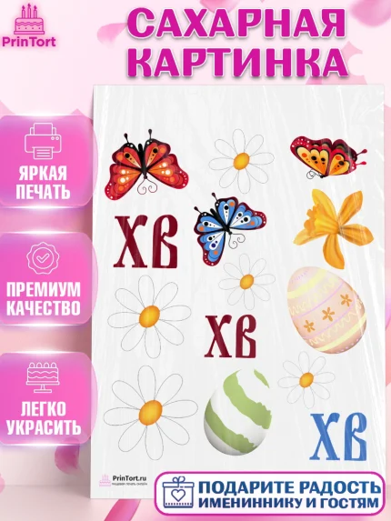 Сахарная картинка, Светлая Пасха, Украшение кулича, Девочка, Пасха, арт. PT103128