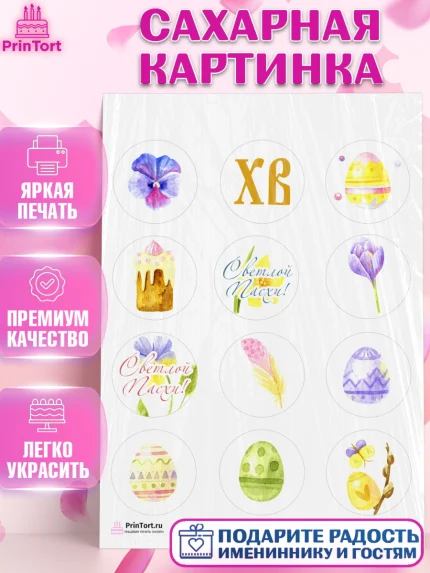 Сахарная картинка, Светлая Пасха, Украшение кулича, Девочка, Пасха, арт. PT103130