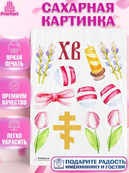 Сахарная картинка, Светлая Пасха, Украшение кулича, Девочка, Пасха, арт. PT103132