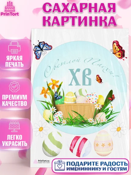 Сахарная картинка, Светлая Пасха, Украшение кулича, Девочка, Пасха, арт. PT103133