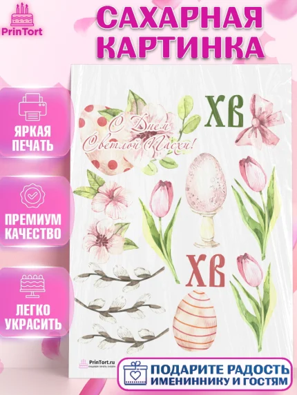 Сахарная картинка, Светлая Пасха, Украшение кулича, Девочка, Пасха, арт. PT103135
