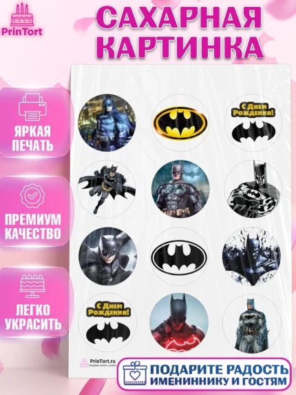 Сахарная картинка, Бэтмен, Супергерои, Мальчик, День рождения, арт. PT103147