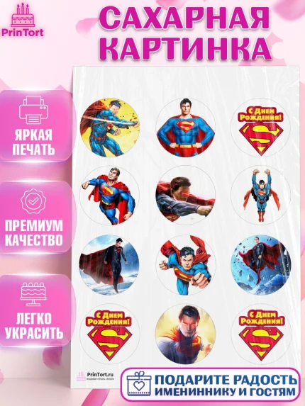 Сахарная картинка, Супермен, Супергерои, Мальчик, День рождения, арт. PT103151