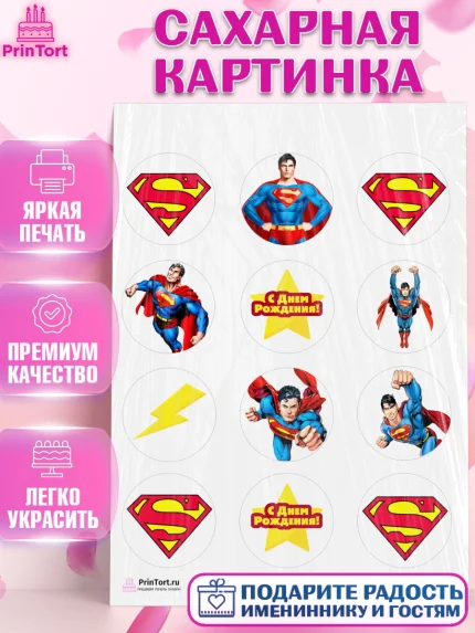 Сахарная картинка, Супермен, Супергерои, Мальчик, День рождения, арт. PT103154