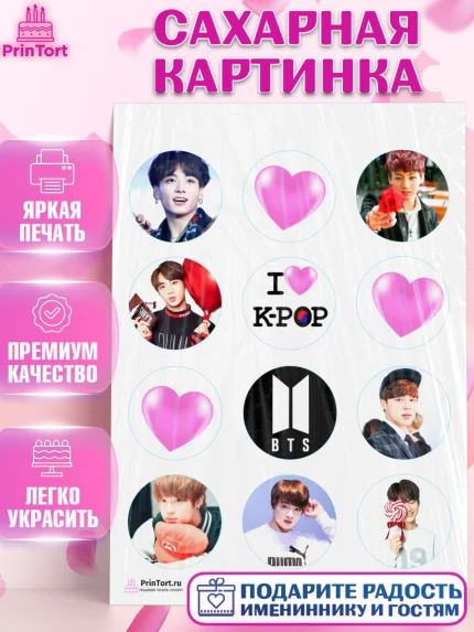 Сахарная картинка, BTS, БТС, Девочка, День рождения, арт. PT103166