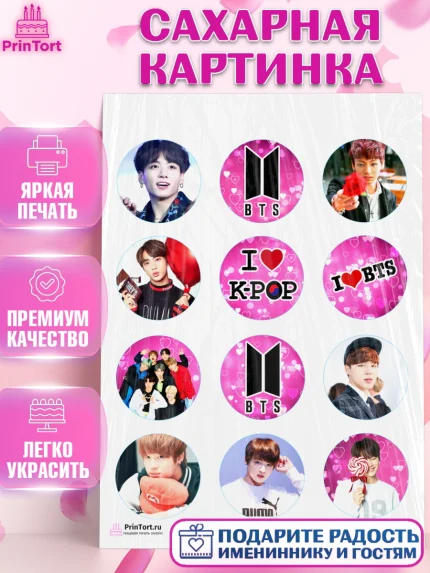 Сахарная картинка, BTS, БТС, Девочка, День рождения, арт. PT103167