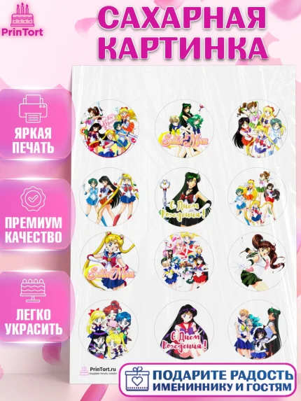 Сахарная картинка, Сейлор Мун, Аниме, Девочка, День рождения, арт. PT103191