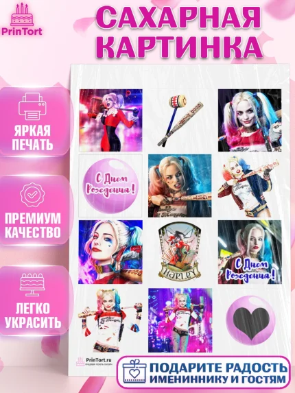 Сахарная картинка, Харли Квинн, Марго Роби, Девочка, День рождения, арт. PT103198