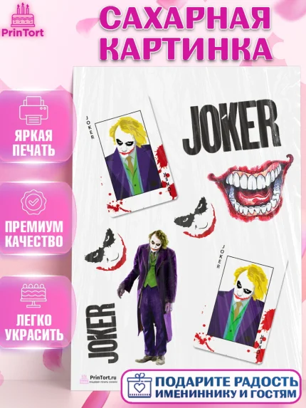 Сахарная картинка, Джокер, Девочка, День рождения, арт. PT103200