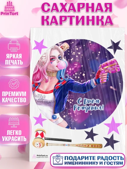 Сахарная картинка, Харли Квинн, Марго Роби, Девочка, День рождения, арт. PT103201