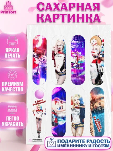 Сахарная картинка, Харли Квинн, Марго Роби, Девочка, День рождения, арт. PT103202