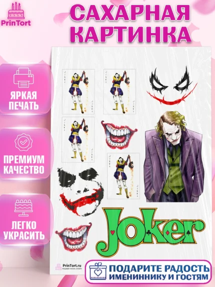 Сахарная картинка, Джокер, Девочка, День рождения, арт. PT103205