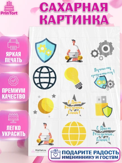 Сахарная картинка, Программист, Компьютер, Мальчик, День рождения, арт. PT103236