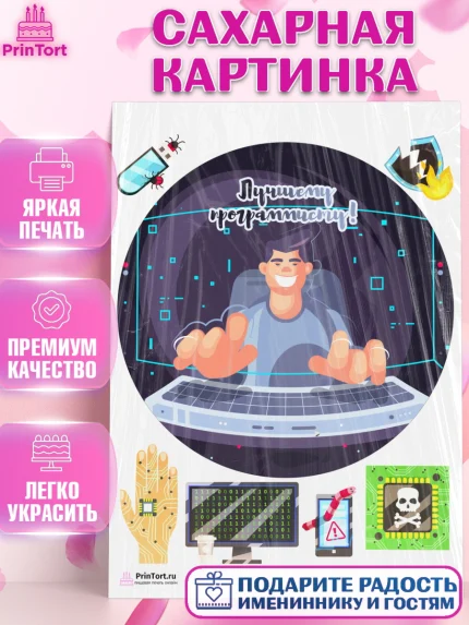 Сахарная картинка, Программист, Компьютер, Мальчик, День рождения, арт. PT103238