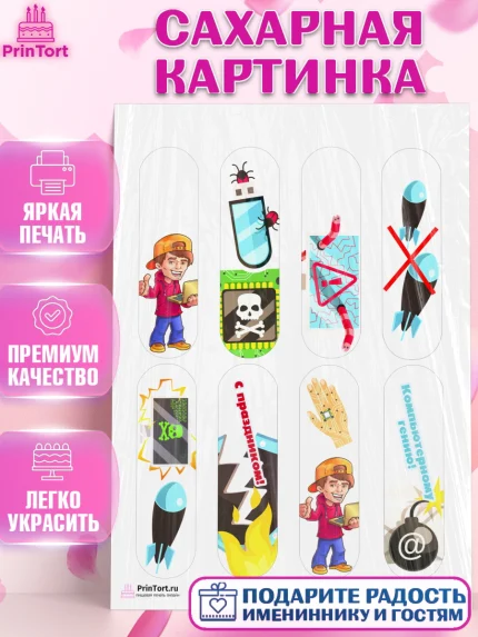Сахарная картинка, Программист, Компьютер, Мальчик, День рождения, арт. PT103239