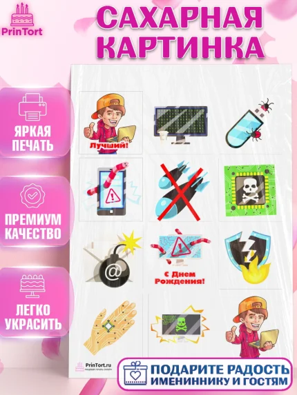 Сахарная картинка, Программист, Компьютер, Мальчик, День рождения, арт. PT103240