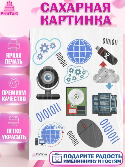 Сахарная картинка, Программист, Компьютер, Мальчик, День рождения, арт. PT103248