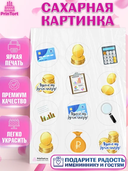 Сахарная картинка, День Бухгалтера, Бухгалтер Деньги, Девочка, арт. PT103255