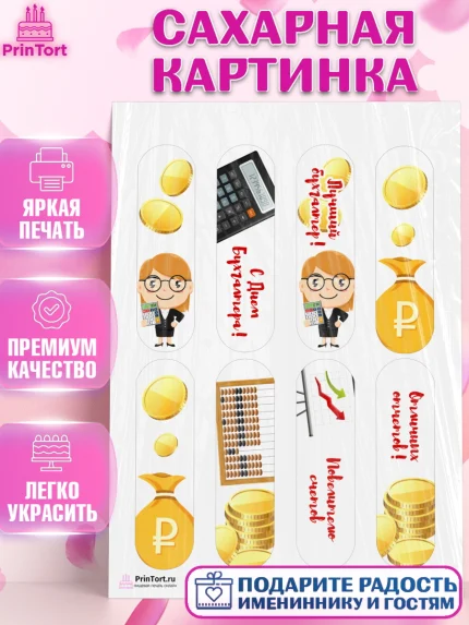Сахарная картинка, День Бухгалтера, Бухгалтер Деньги, Девочка, арт. PT103258