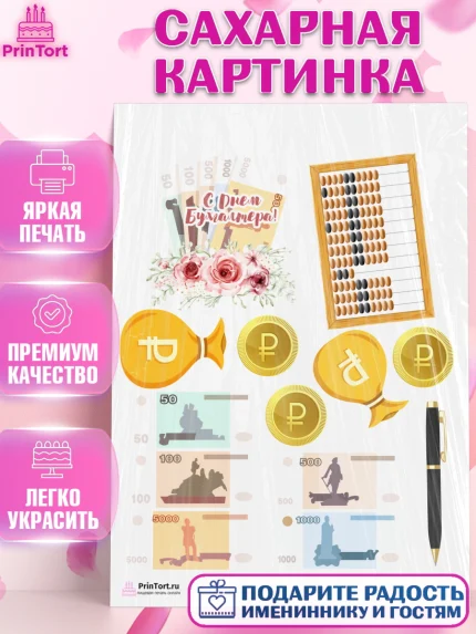 Сахарная картинка, День Бухгалтера, Бухгалтер Деньги, Девочка, арт. PT103261