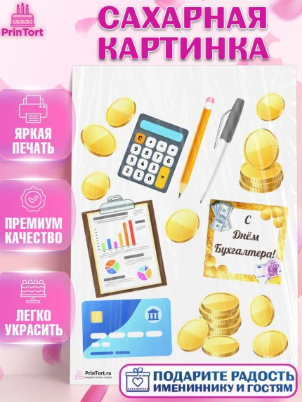 Сахарная картинка, День Бухгалтера, Бухгалтер Деньги, Девочка, арт. PT103265