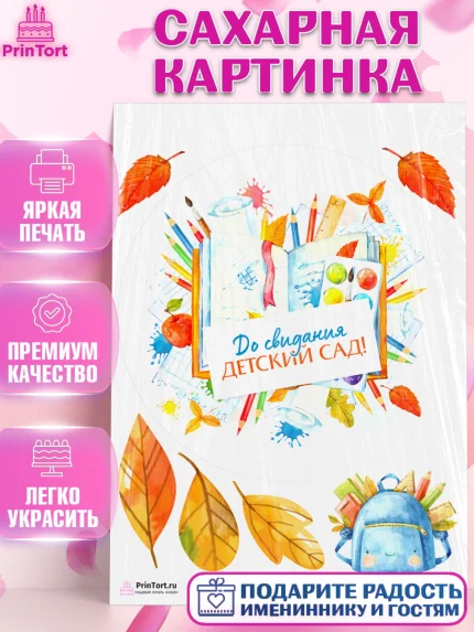 Сахарная картинка, Выпускной в садике, Детский сад, Воспитатель, Выпускной в детском саду, Девочка, арт. PT103275