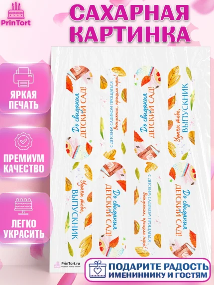 Сахарная картинка, Выпускной в садике, Детский сад, Воспитатель, Выпускной в детском саду, Девочка, арт. PT103276