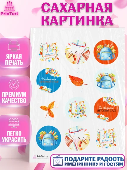Сахарная картинка, Выпускной в садике, Детский сад, Воспитатель, Выпускной в детском саду, Девочка, арт. PT103277