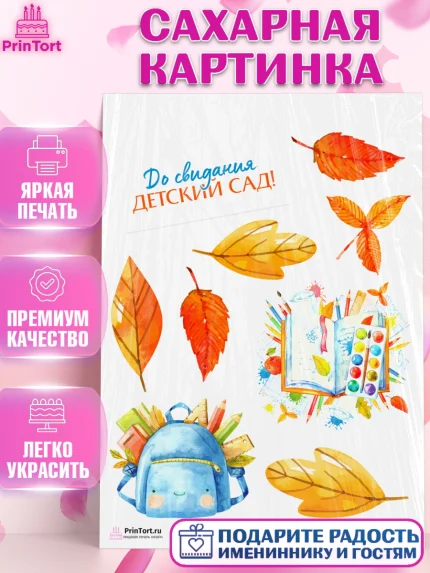 Сахарная картинка, Выпускной в садике, Детский сад, Воспитатель, Выпускной в детском саду, Девочка, арт. PT103278