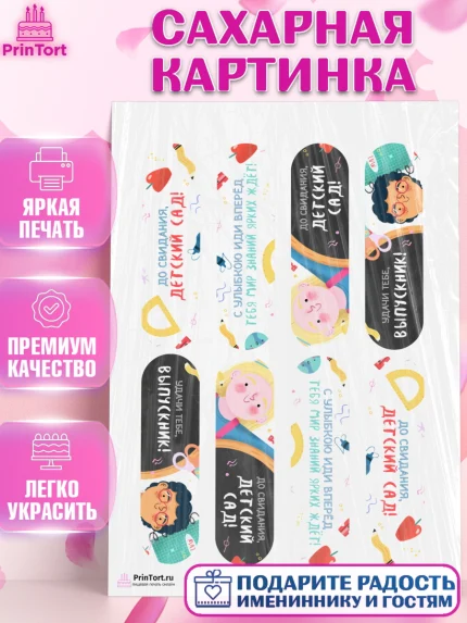 Сахарная картинка, Выпускной в садике, Детский сад, Воспитатель, Выпускной в детском саду, Девочка, арт. PT103280