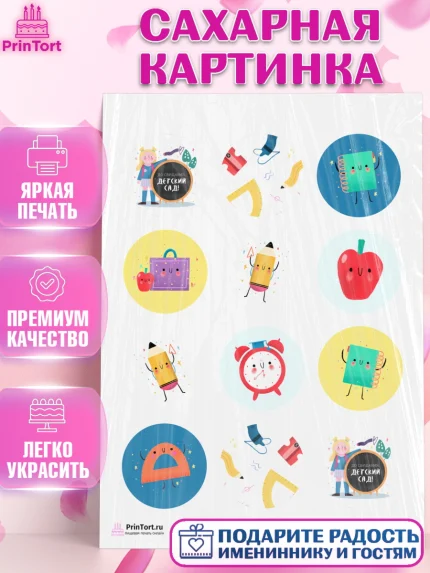 Сахарная картинка, Выпускной в садике, Детский сад, Воспитатель, Выпускной в детском саду, Девочка, арт. PT103281