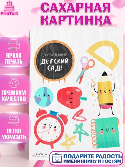 Сахарная картинка, Выпускной в садике, Детский сад, Воспитатель, Выпускной в детском саду, Девочка, арт. PT103282