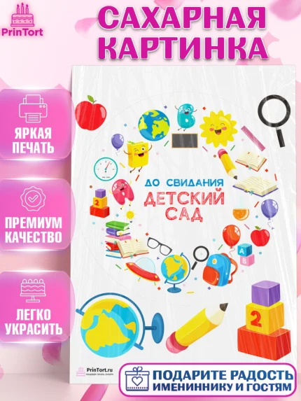 Сахарная картинка, Выпускной в садике, Детский сад, Воспитатель, Выпускной в детском саду, Девочка, арт. PT103283